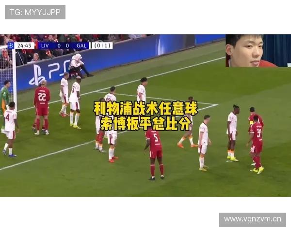 利物浦重建进入新周期，战术磨合已初步完成，竞争格局逐步变化。